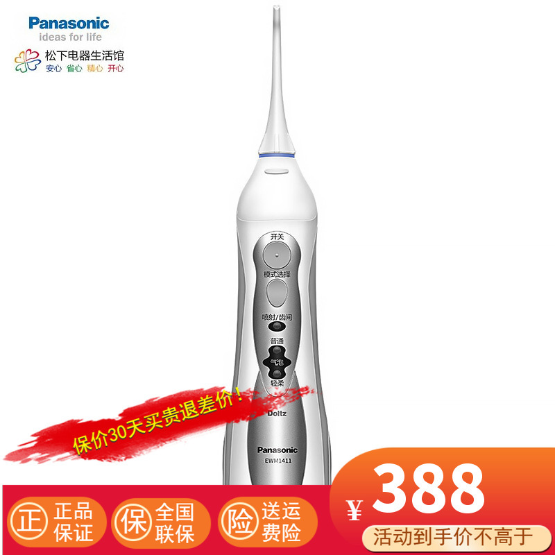 松下(Panasonic)电动冲牙器 洗牙器 水牙线 牙齿清洁器 口腔冲洗器 正畸便携洁牙器EWM1411