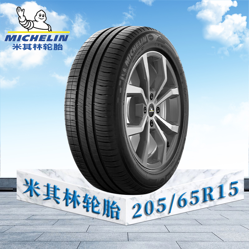米其林轮胎205/65 R15 94V TL ENERGY XM2 + MI韧悦加强版
