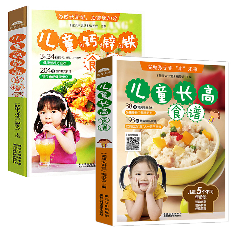 [醉染正版]儿童长高食谱 宝宝辅食书婴儿辅食大全 0-3岁婴幼儿补钙补锌营养教程全套二册1一2两三到6岁幼儿添加配餐高清大图