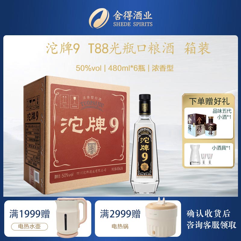 沱牌舍得 沱牌酒 沱牌T88 50度480ml*6瓶 整箱装 浓香型白酒
