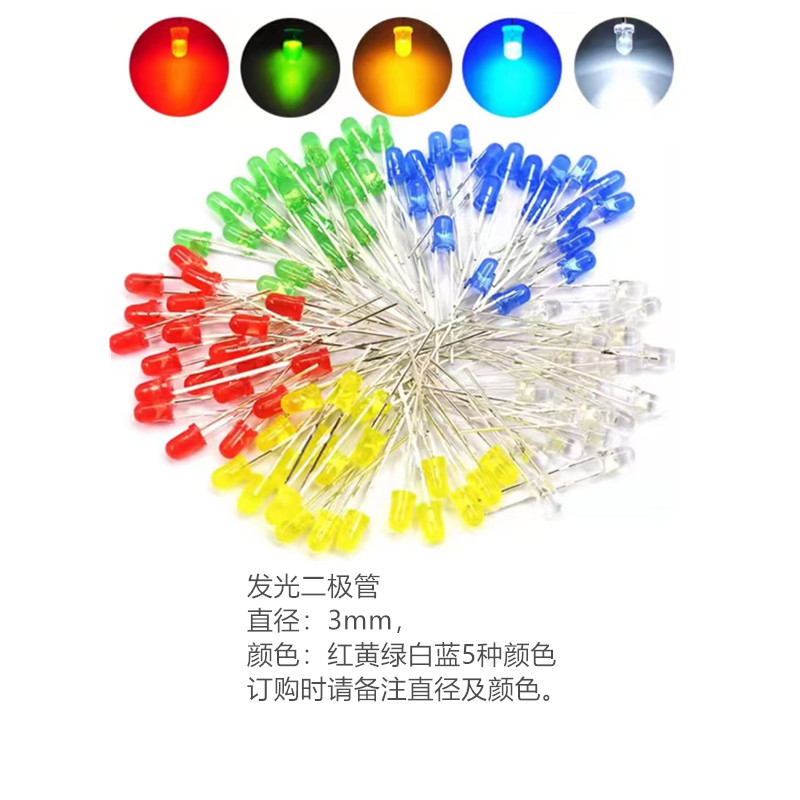 震配 发光二极管 3mm-5mm 红/蓝/白/黄/绿 (拍货直径颜色备注) 只高清大图