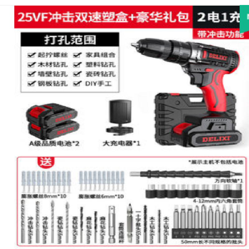 德力西锂电充电式家用多功能手电钻2电1充25V