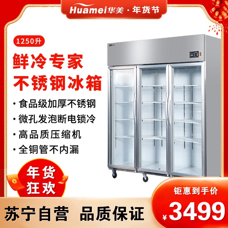 华美(Huamei)1250升三门立式对开门 麻辣烫展示柜冰柜 商用保鲜冷柜 玻璃门厨房冰箱冷柜-SCF-3G豪华款