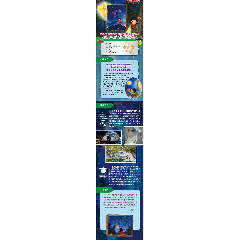 醉染图书寻找失去的星空9787558912160高清大图