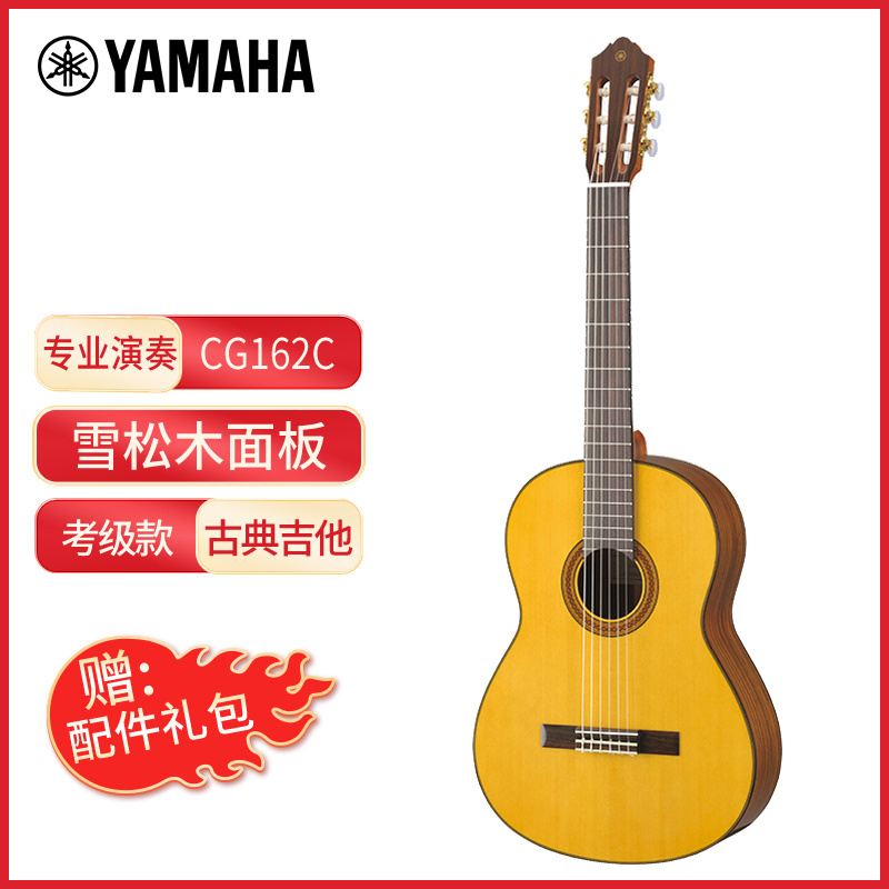 YAMAHA雅马哈吉他 CG162C 古典吉他初学考级演奏成人儿童39英寸 面单款雪松+古夷苏