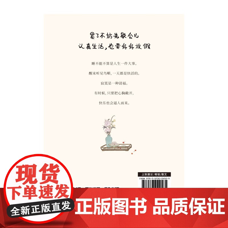 [正版新书]累了先“躺”会儿:梁实秋给打工人的“身心放假”指南 50余篇幽默风趣散文现当代文学 拒绝假期羞耻 海南出版高清大图