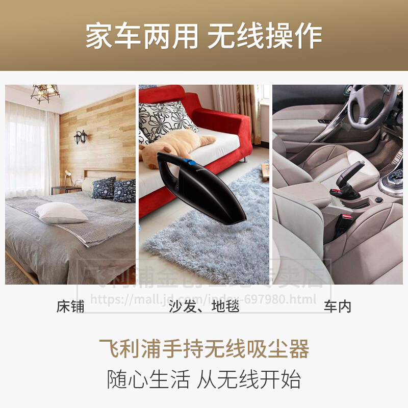 飞利浦（PHILIPS）无线吸尘器 车载吸尘器 充电手持式无线 车用沙发缝隙多用 FC6152黑色 无线使用 充电座充电