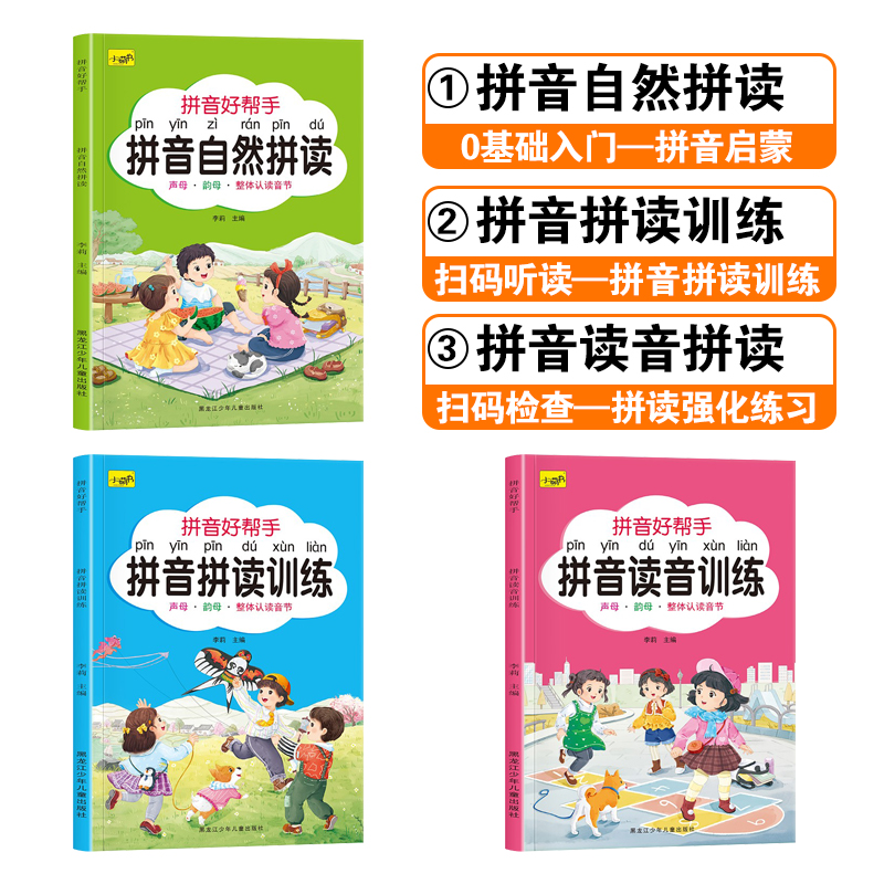[3本]拼音好帮手 [正版]拼音拼读训练一日一练儿童初学者一年级6-7-8-9岁专项强化练习册描红本启蒙书幼儿学前基础大高清大图