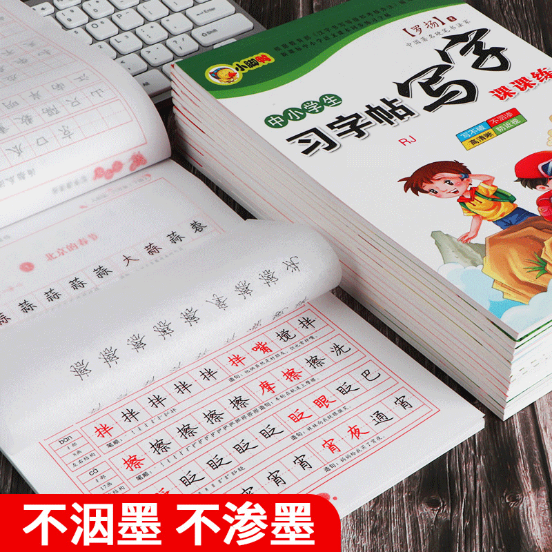 新版中小学生习字帖写字课课练1-6年级上下册任选人教版罗扬字帖一二三四五六七八年级防近视语文课本同步楷书规范要那本备注高清大图
