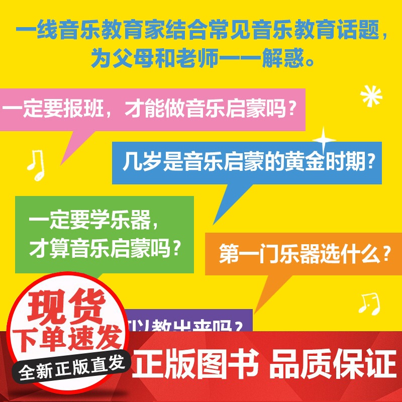 培养孩子从音乐开始 0-6岁孩子的音乐启蒙路线图 琼·柯尼科著 中信出版社图书 正版高清大图