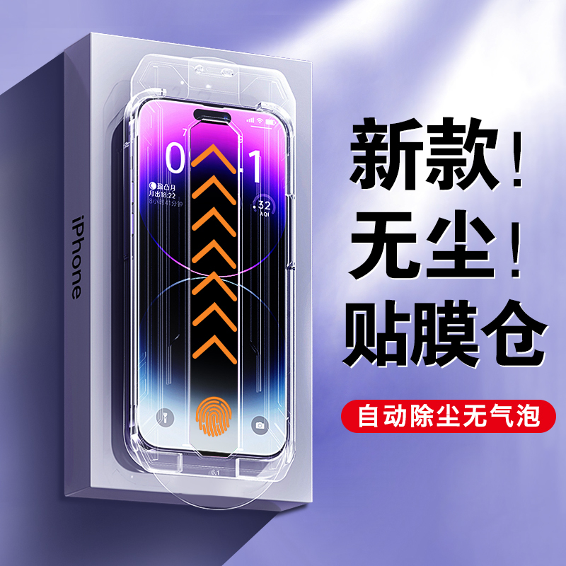 适用iPhone15promax防窥钢化膜苹果15pro手机14无尘仓13贴膜神器手机保护膜高清大图