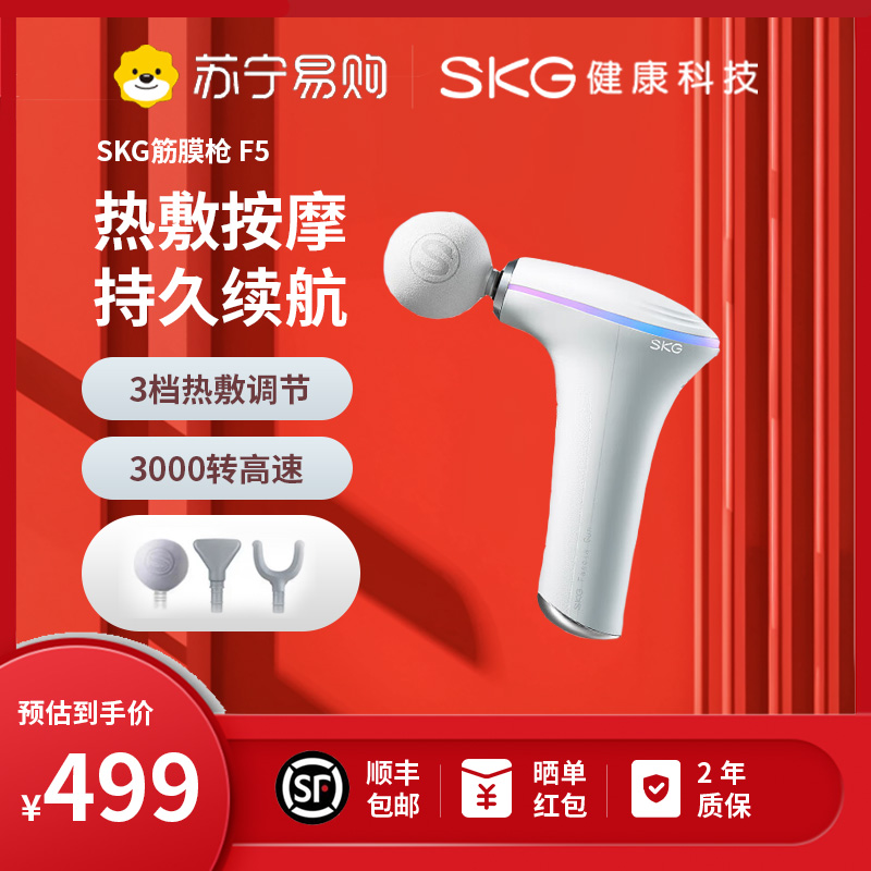 SKG筋膜枪 F5 精致便携肩颈全身热敷按摩仪专业级肌肉放松器 送父母长辈男女朋友生日礼物(内含三款按摩头)
