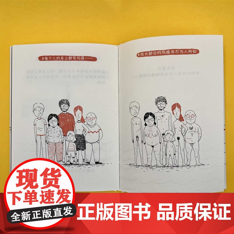 那个怪物吃了我 差点儿 雷内·梅里诺 著 心理学高清大图