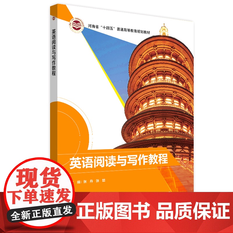 [外研社]英语阅读与写作教程高清大图