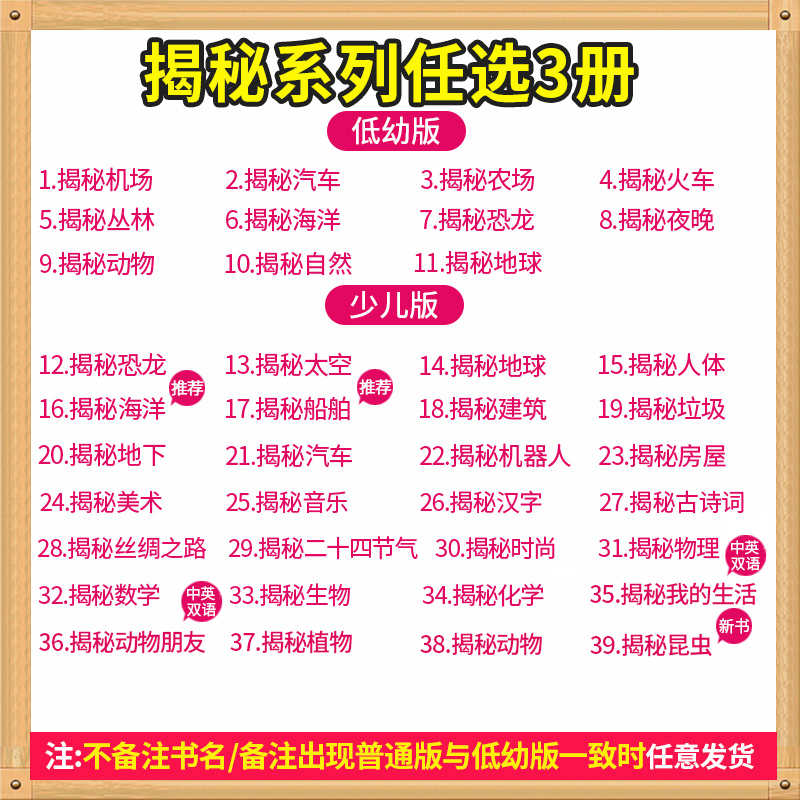 ★揭秘红楼梦 [正版]揭秘系列儿童翻翻书3d立体书全套 3-6-8-10岁海洋恐龙太空宇宙人体地球动物汽车火车交通工具立高清大图