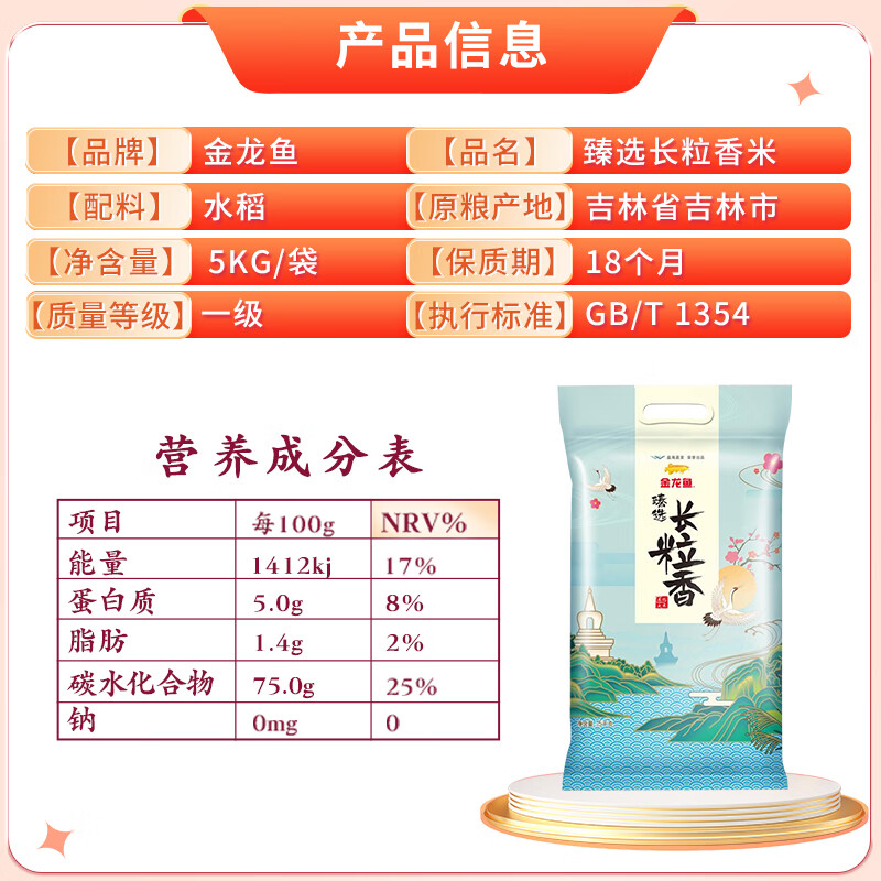 金龙鱼 长粒香大米 东北大米 5kg/袋高清大图