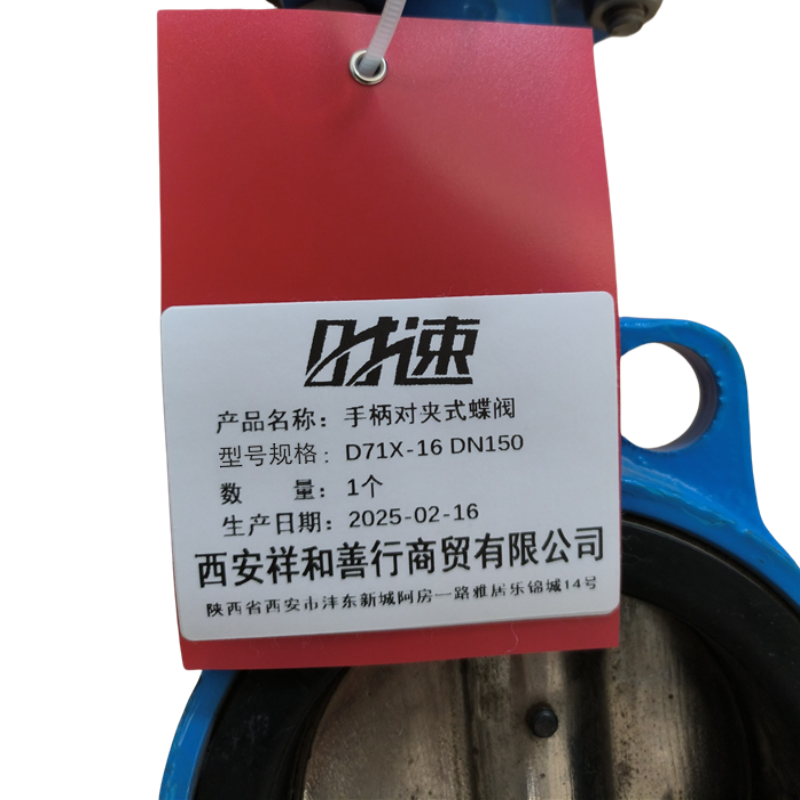 时速 手柄对夹式蝶阀 D71X-16 DN150 个高清大图