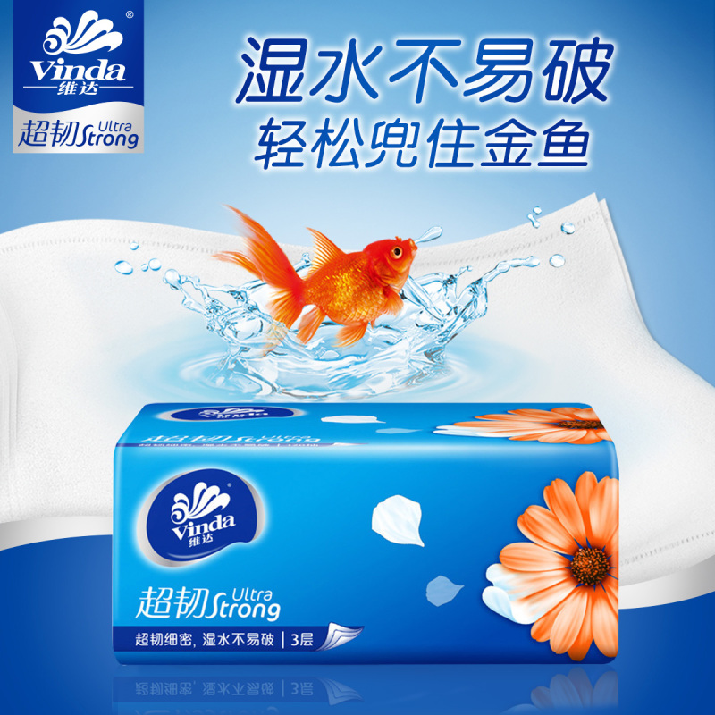 维达抽纸超韧3层120抽纸巾抽纸实惠装24包家用面纸巾批发家庭装卫生纸