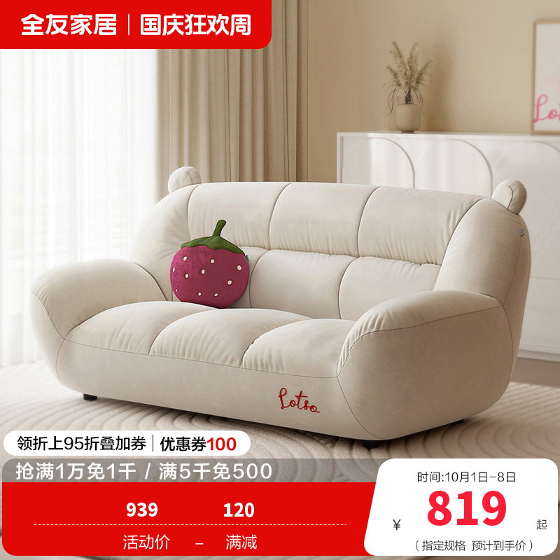 全友家私家居奶油风布艺沙发家用客厅小户型直排沙发家具