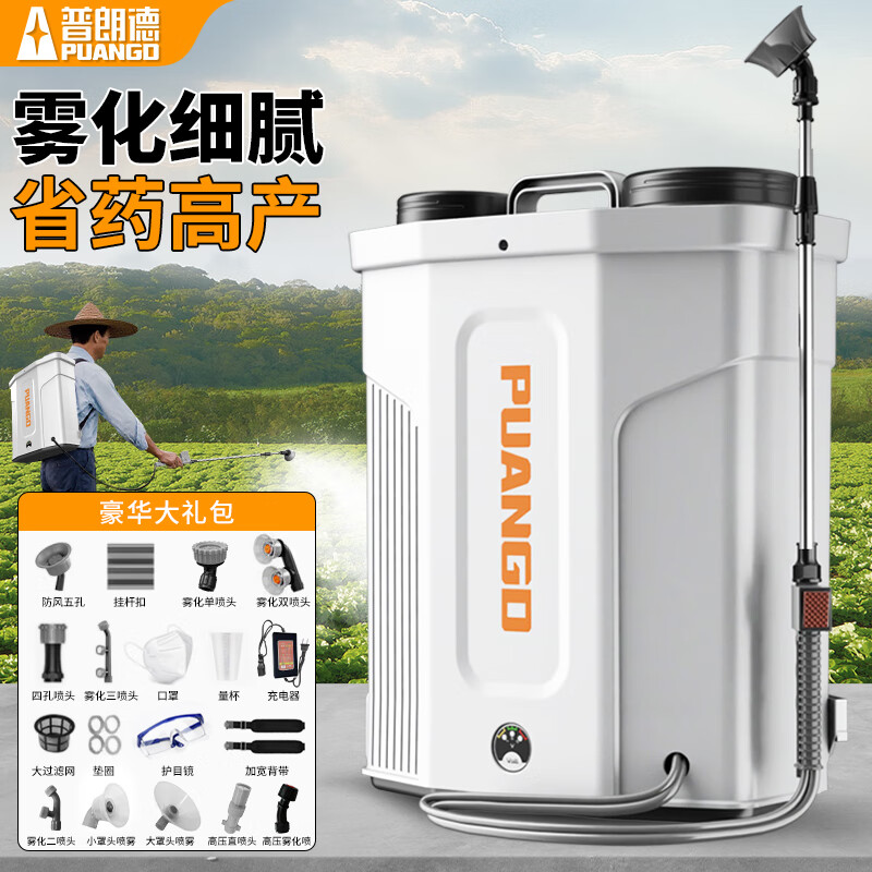 普朗德PUANGD电动喷雾打药机锂电池背负式喷雾机农用高压消毒杀虫果树喷药机18L高压长续航(12A+7喷头)