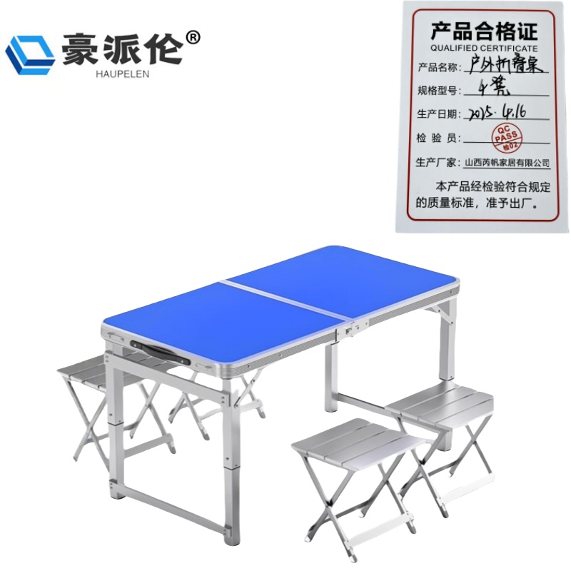 豪派伦户外折叠桌4凳套高清大图