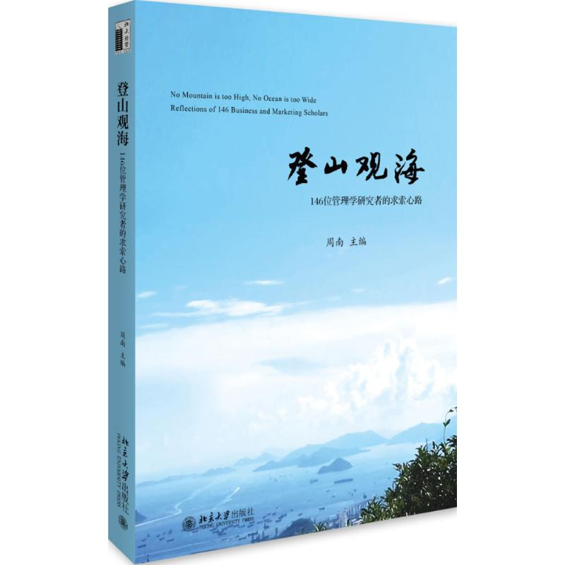 【M】登山观海-9787301277027