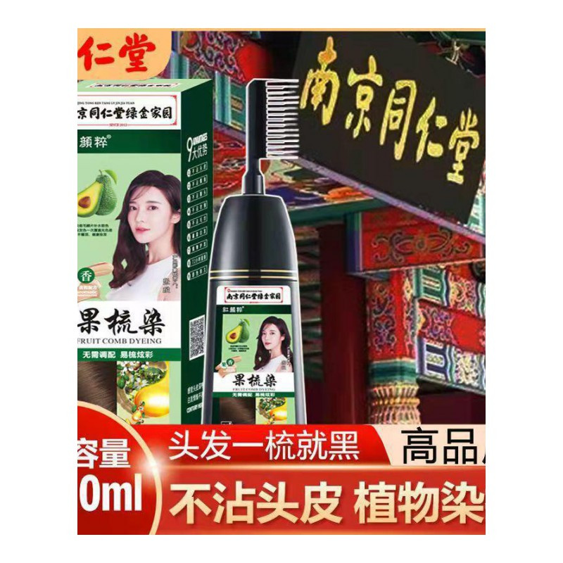[上市]染发剂植物一洗就黑自己在家染男女通用一支黑染发膏无刺激