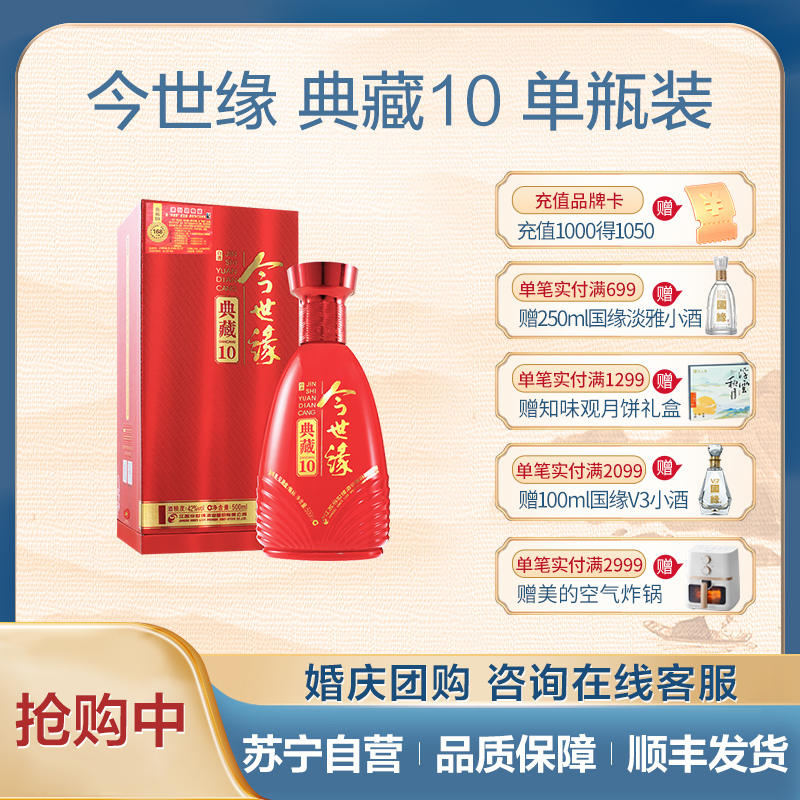 今世缘jinshiyuan白酒