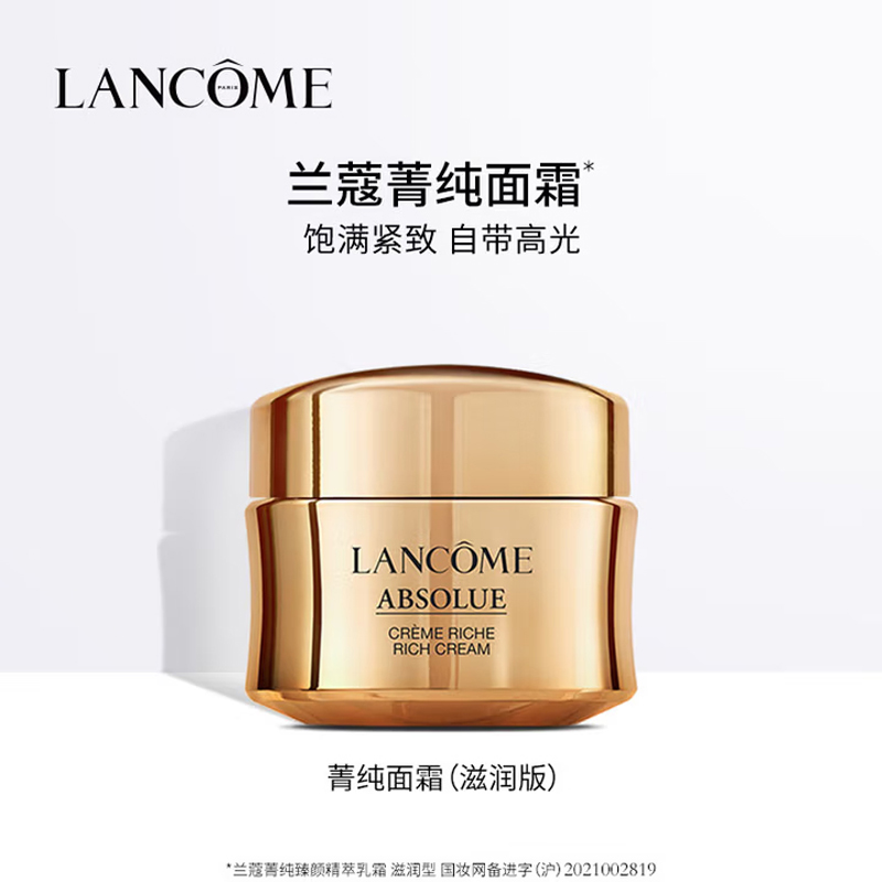 兰蔻菁纯面霜60ml滋润版玻色因抗皱紧致保湿护肤品