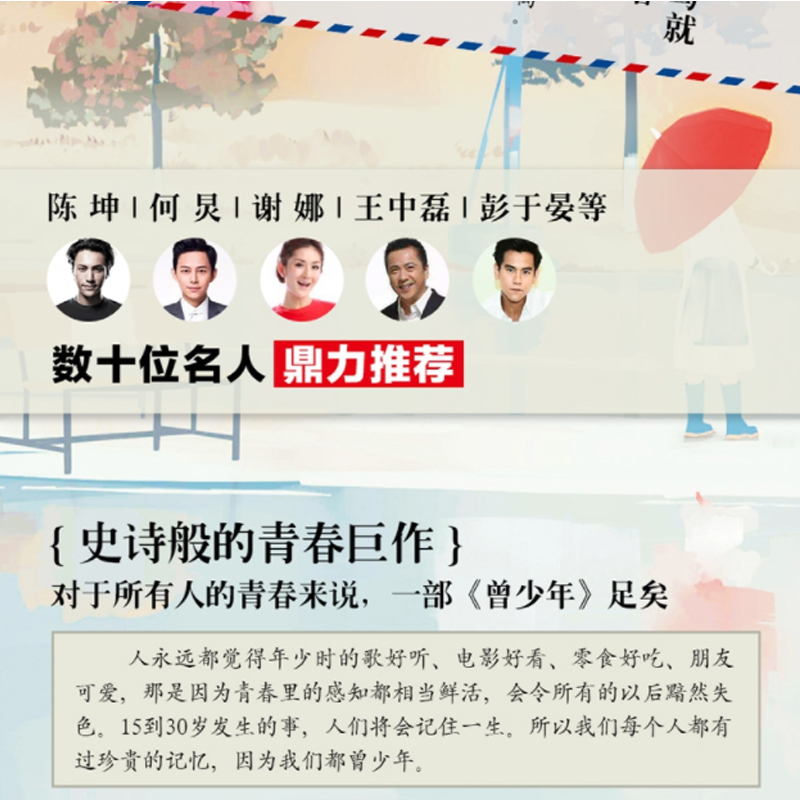 [醉染正版]曾少年 上下2册 九夜茴著 范丞丞/关晓彤/张一山主演电视原著 以回忆青春为主题成长题材言情小说书籍言情小说高清大图