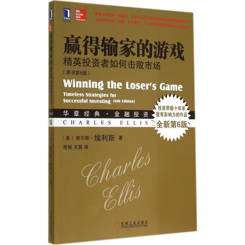 醉染图书赢得输家的游戏9787111479062