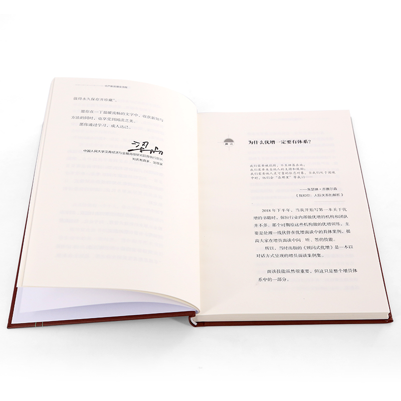 [正版]中产新优增全流程 针对中产优增计划 整个优增操作流程 现阶段保险市场组织发展模式 指导寿险营销团队组织发展操作高清大图