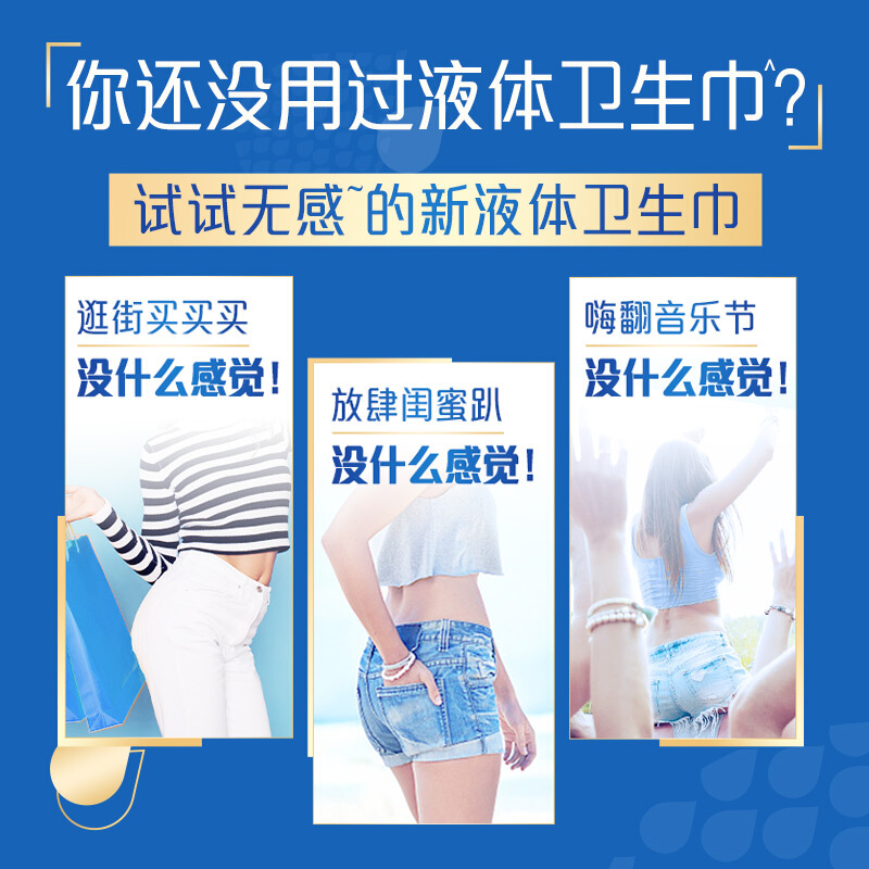 护舒宝(Whisper)未来感·极护液体卫生巾量多日/夜用 10片(270mm)高清大图