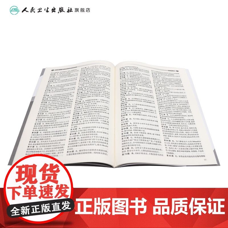 2025预测金卷程少贵人卫店护士资格考试护士资格证考试书练习题库护资试题职业试卷全国护士职业资格轻松过2025人卫版高清大图