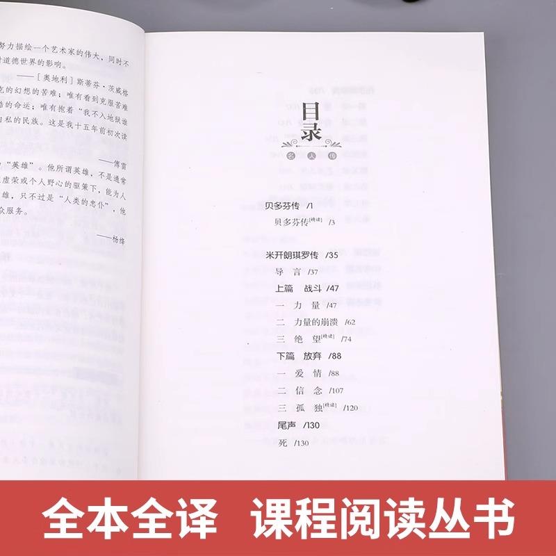 [单册]名人传 [正版]名人传 原著无删减完整版 八年级下册必读课外书 人教版课程化阅读丛书阅读初中学生读物书籍经典世界高清大图
