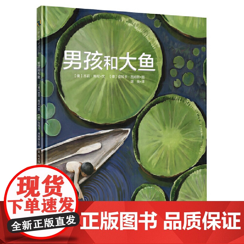 男孩和大鱼(2023年新版)高清大图