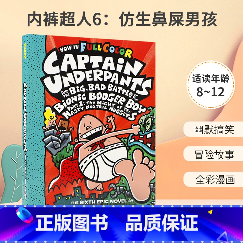 【正版】英文原版 Captain Underpants #6 新版 内裤超人6:仿生鼻屎男孩 8-12岁青少年儿童搞笑冒