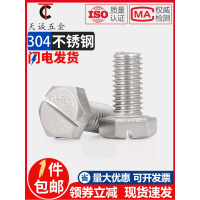 M4M6M6M8 304不锈钢开一字外六角螺丝头部带六角头螺栓GB29.1