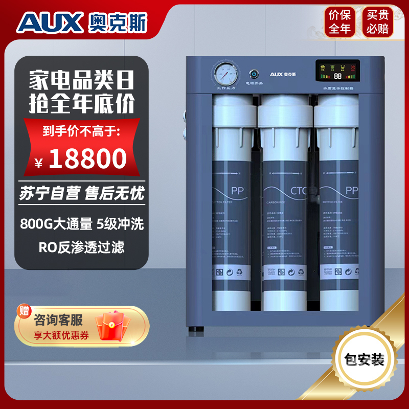 奥克斯(aux)800g商用开水器净水器ro反渗透饮水机大型加热直饮净水