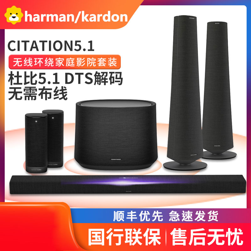 哈曼卡顿harman/kardon Citation5.1套装无线蓝牙回音壁音响家用客厅电视家庭影院音箱 音乐魔力旗舰版