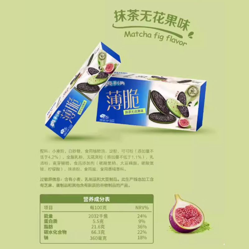 奥利奥薄脆抹茶无花果味95g*4网红休闲 零食儿童 早餐充饥下午茶高清大图