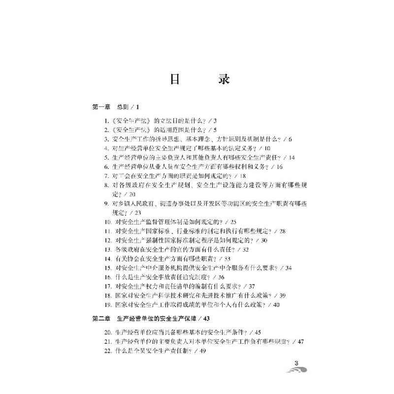 正版新书]新修正的《中华人民共和国安全生产法》实用简明问答中高清大图