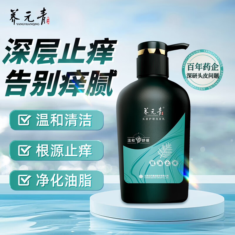 云南白药 养元青洗发水控油止痒蓬松清爽舒缓止痒护发洗发露洗头膏500ml