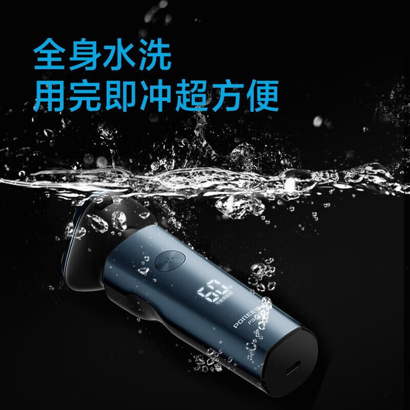 博锐(POREE)剃须刀男士充电刀头水洗刮胡刀电动胡须刀便携家用剃胡刀 博锐PS165标配