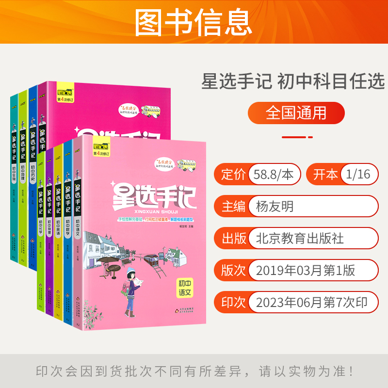 数学(通用版) 初中通用 [正版]2024版笔记侠星选手记初中语文数学英语物理化学政治历史地理生物七八九年级思维导图中考高清大图