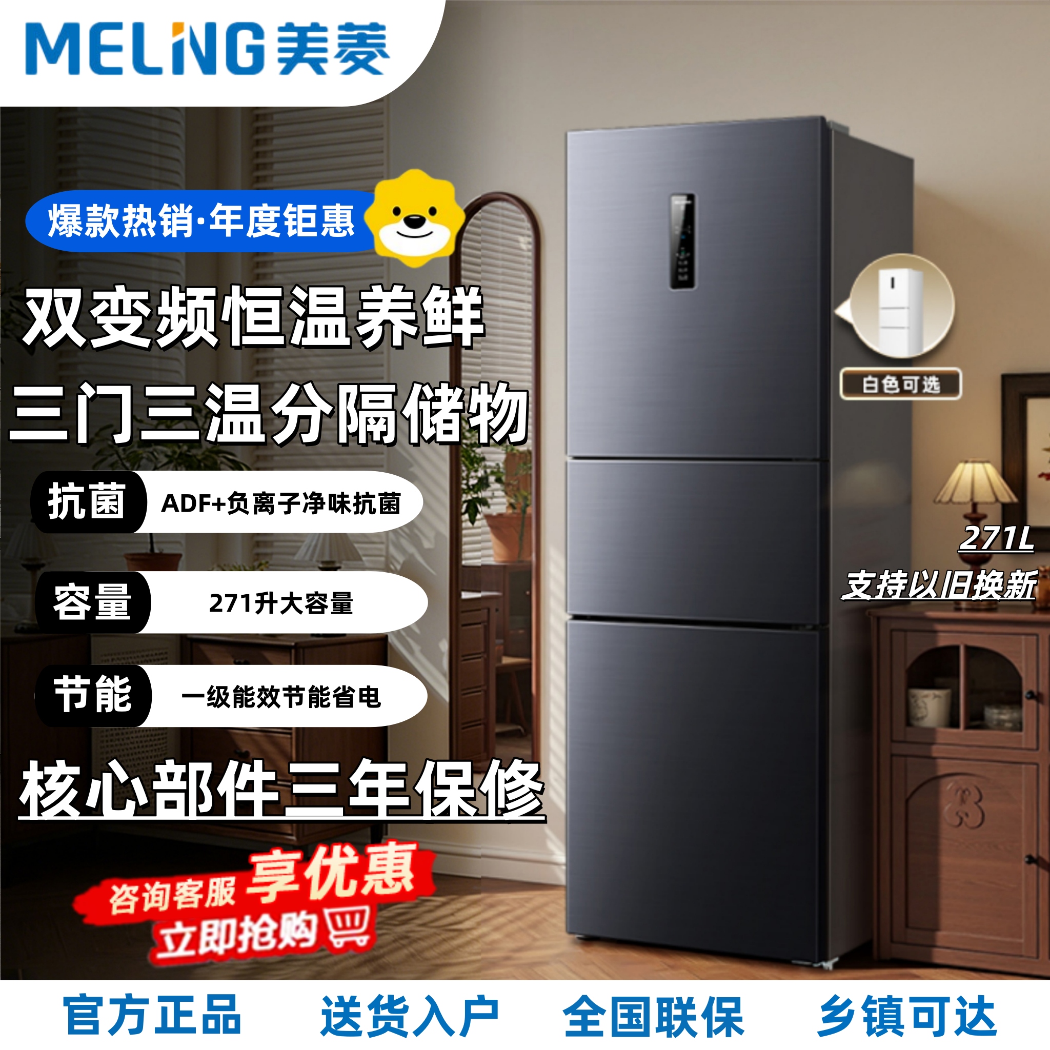 美菱BCD-271WP3CX灰