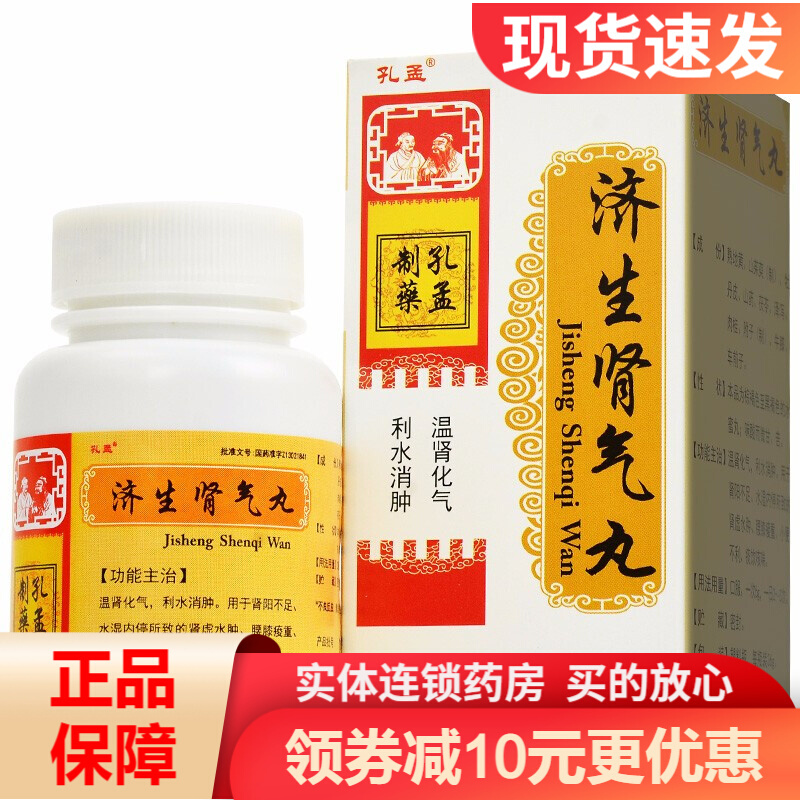 孔孟 济生肾气丸36g 温肾化气 肾阳不足 肾虚水肿 腰膝疫重 小便不利