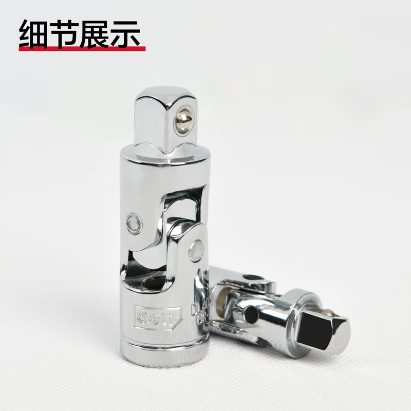 得力(终保)6.3mm系列万向接头(银)1/4寸[DL2352]高清大图