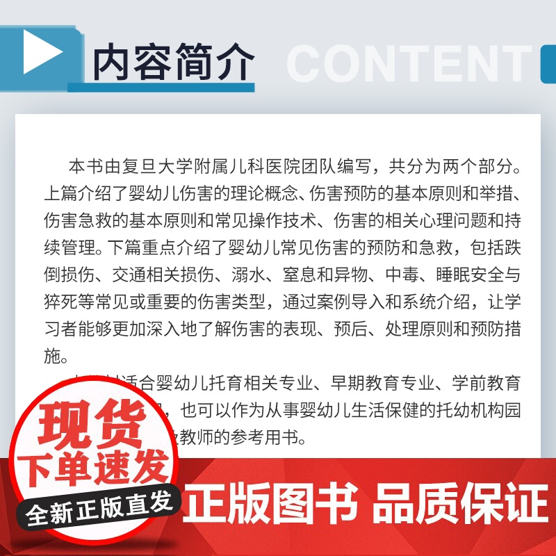 婴幼儿伤害预防与处理 徐虹,张晓波主编复旦大学出版社 婴幼儿伤害预防急救婴幼儿托育早期教育系列教材高清大图