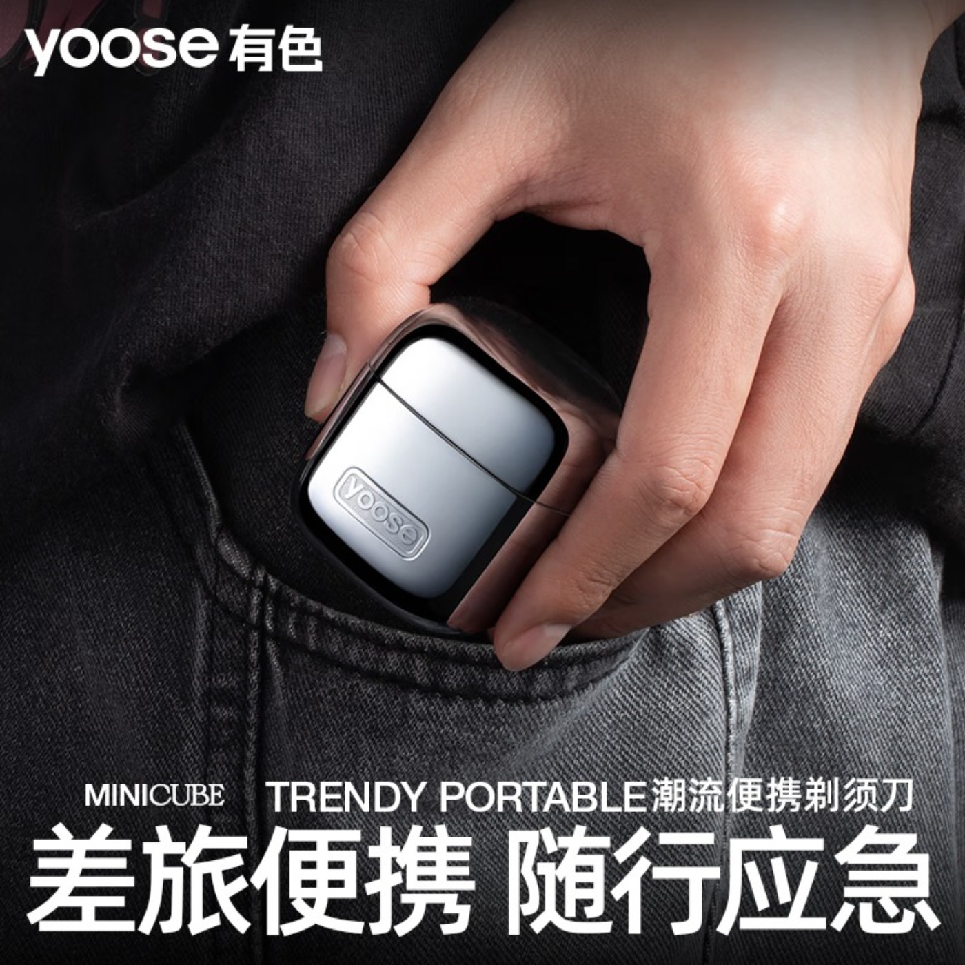 有色(yoose)电动剃须刀 迷你便携款 男士刮胡刀 ABS机身 生日礼物520送男友老公 D1 电镀银(非合金)高清大图